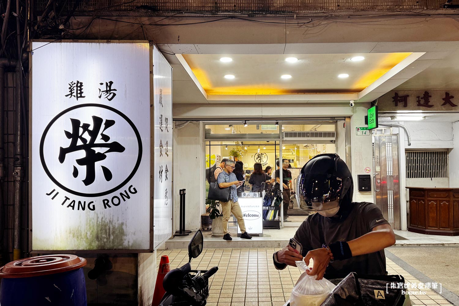 雞湯榮麵食館｜夜間限定的濃郁老火雞湯．中山國小站宵夜美食 @朱寶妮美食隨筆