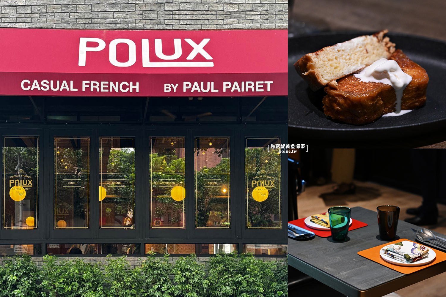 POLUX Taipei｜米其林三星名廚品牌新開幕．在台北遇見愜意法式餐桌 @朱寶妮美食隨筆