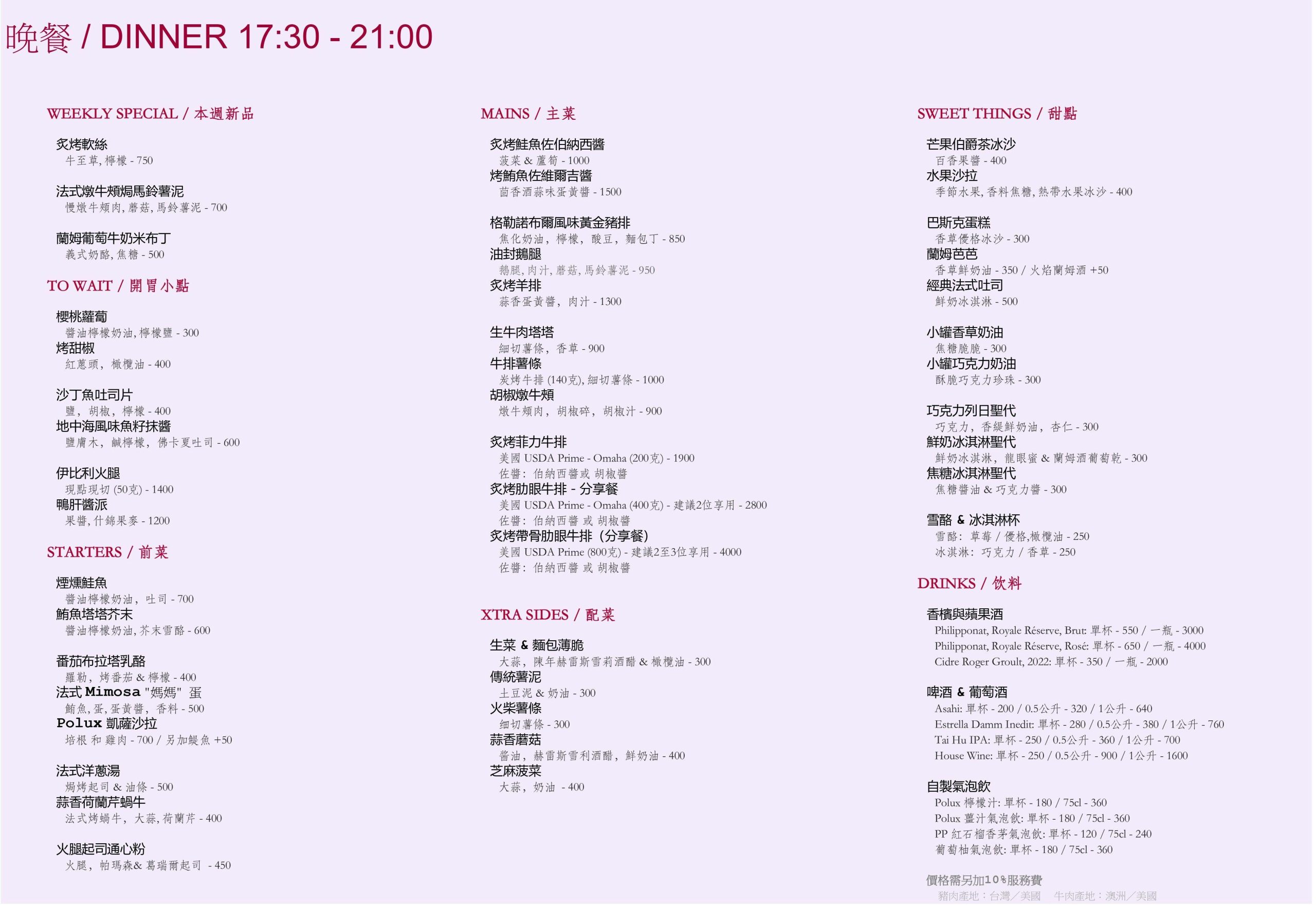 POLUX Taipei｜米其林三星名廚品牌新開幕．在台北遇見愜意法式餐桌 @朱寶妮美食隨筆