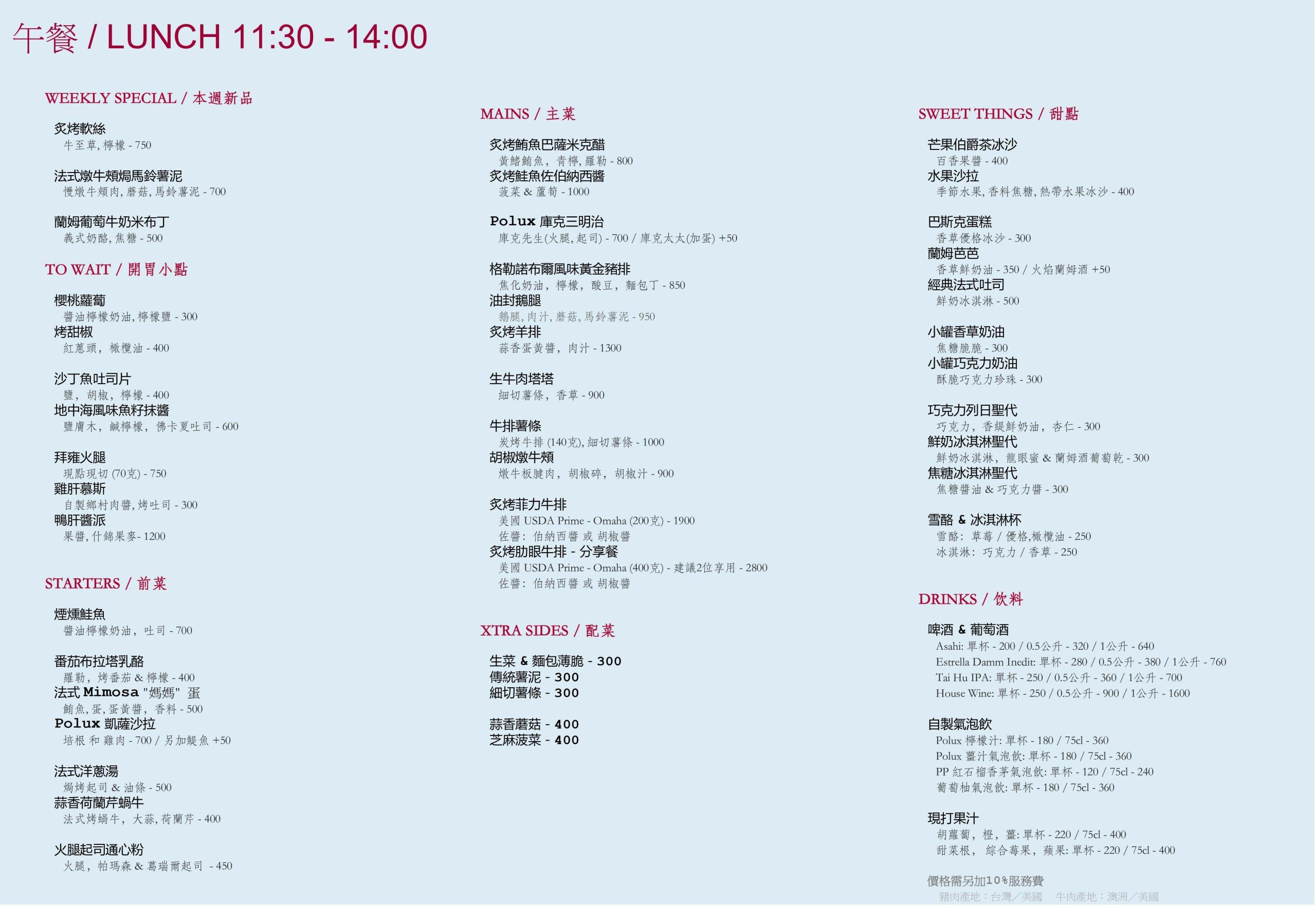 POLUX Taipei｜米其林三星名廚品牌新開幕．在台北遇見愜意法式餐桌 @朱寶妮美食隨筆