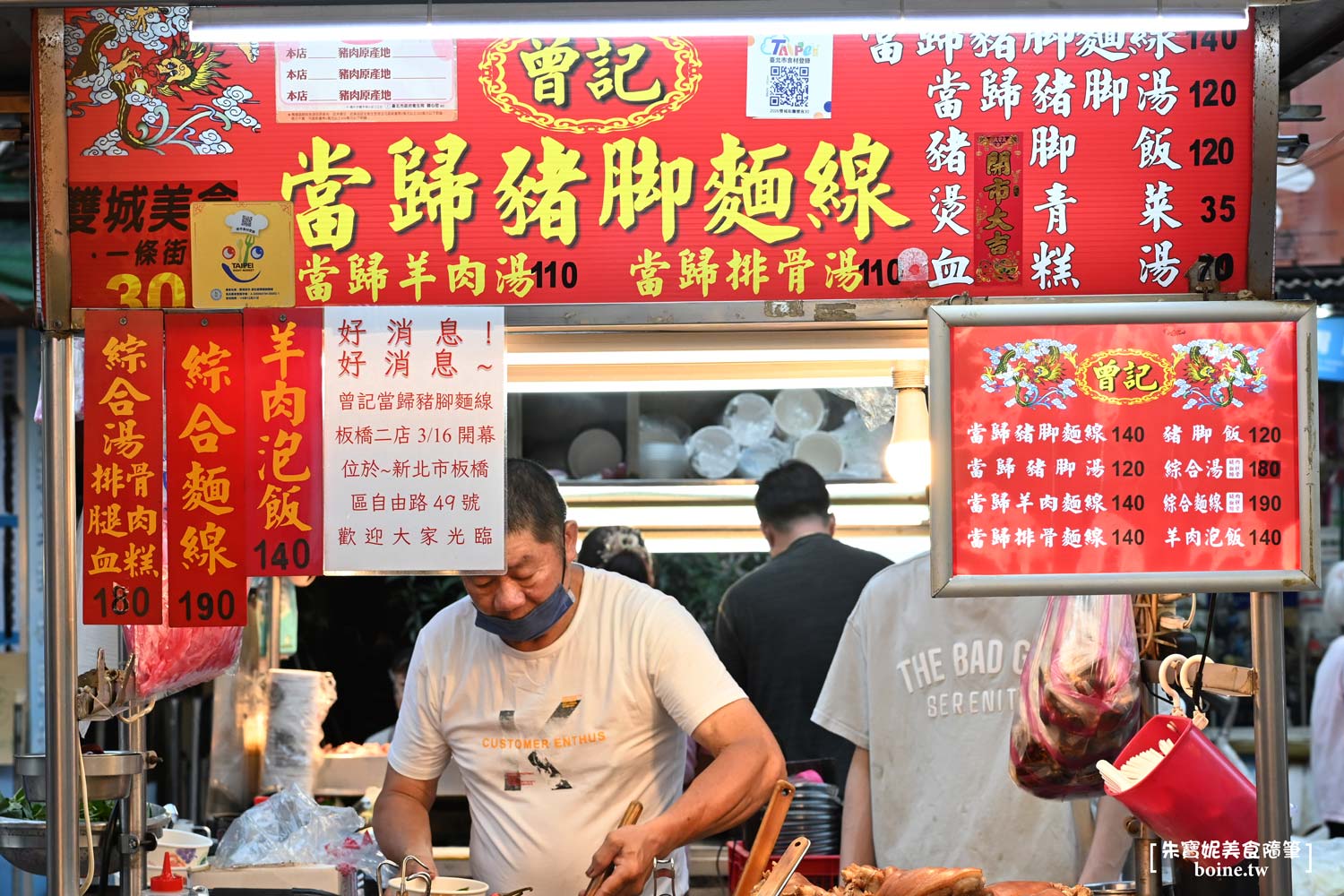 曾記當歸豬腳麵線｜台北雙城夜市排隊美食．肉質彈牙湯頭會回甘 @朱寶妮美食隨筆