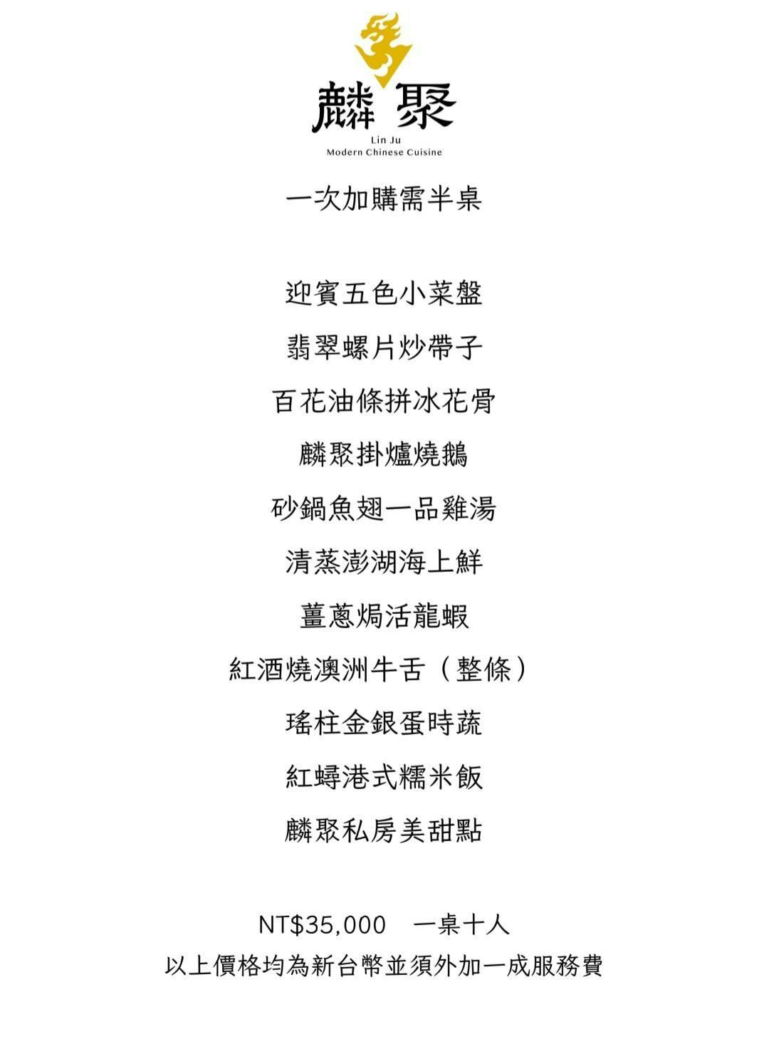 麟聚｜老饕私藏台北頂級粵菜．港籍主廚坐鎮．茹曦酒店米其林推薦餐廳 @朱寶妮美食隨筆