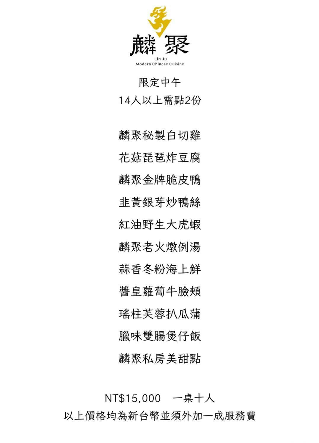 麟聚｜老饕私藏台北頂級粵菜．港籍主廚坐鎮．茹曦酒店米其林推薦餐廳 @朱寶妮美食隨筆