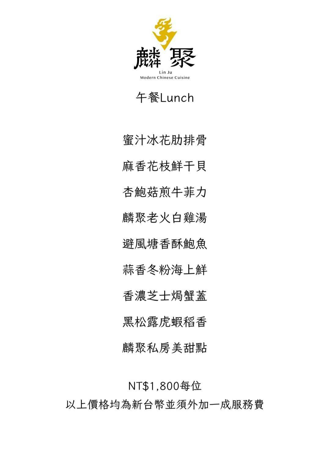 麟聚｜老饕私藏台北頂級粵菜．港籍主廚坐鎮．茹曦酒店米其林推薦餐廳 @朱寶妮美食隨筆