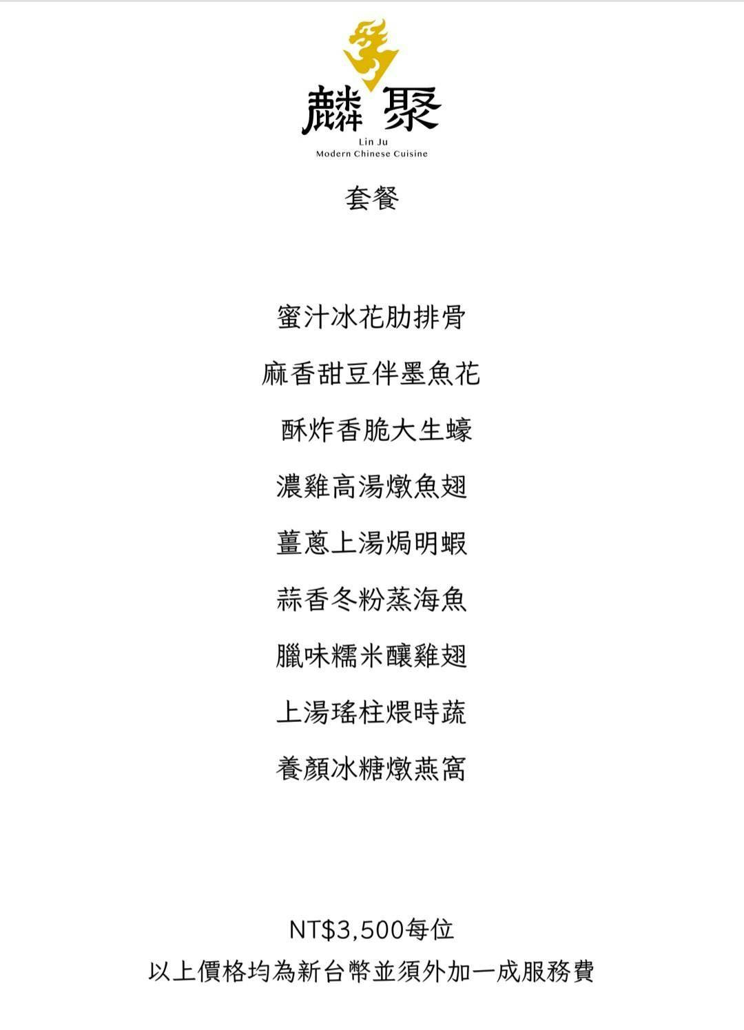 麟聚｜老饕私藏台北頂級粵菜．港籍主廚坐鎮．茹曦酒店米其林推薦餐廳 @朱寶妮美食隨筆