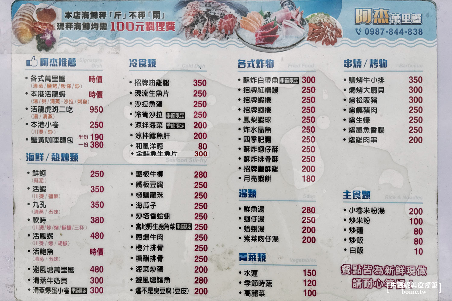 自家漁船現撈尚青．活海鮮秤斤計價不踩雷．北海岸野柳海鮮餐廳推薦 @朱寶妮美食隨筆