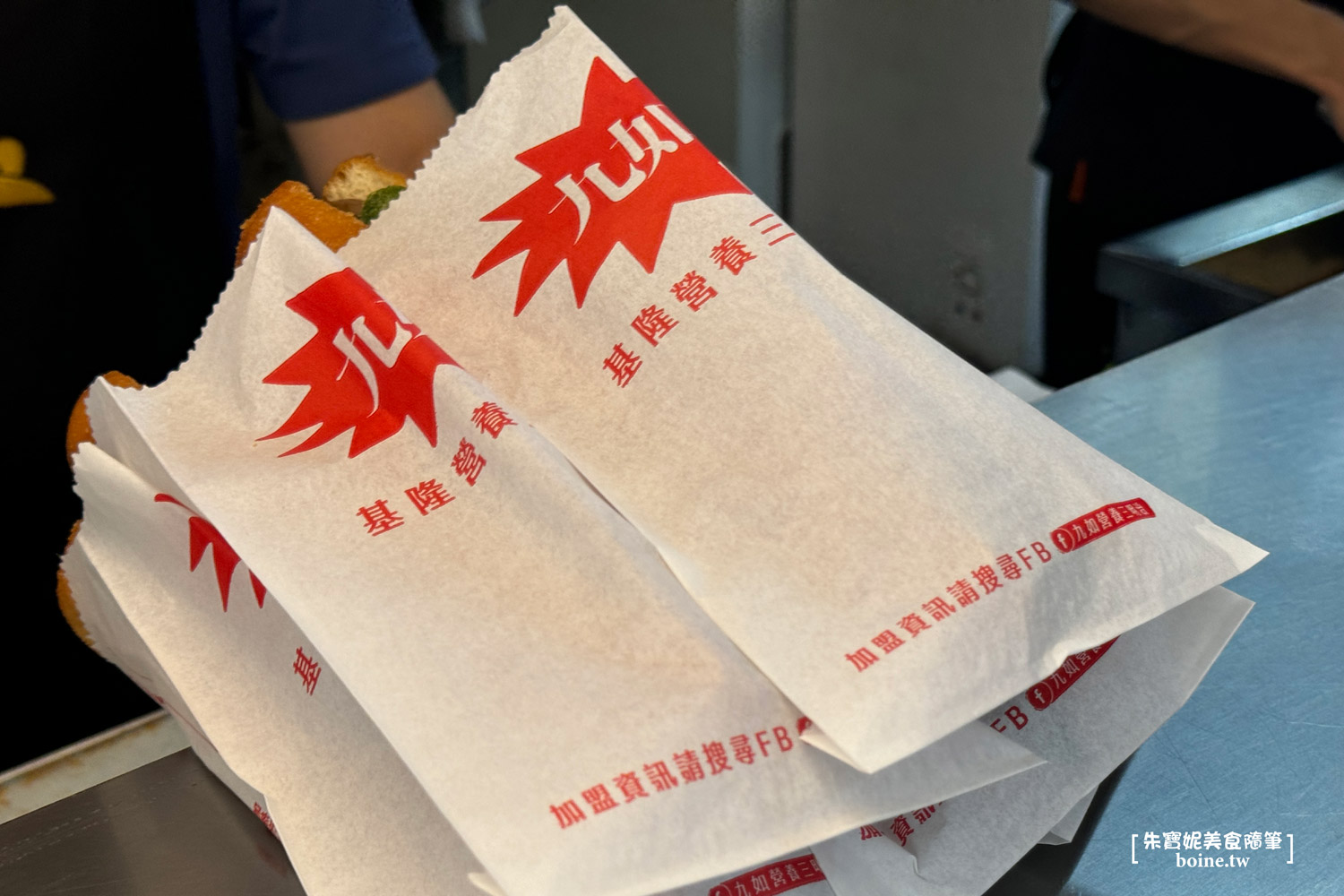 基隆美食｜九如營養三明治總部．現點現炸最好吃．在地飄香28年 @朱寶妮美食隨筆