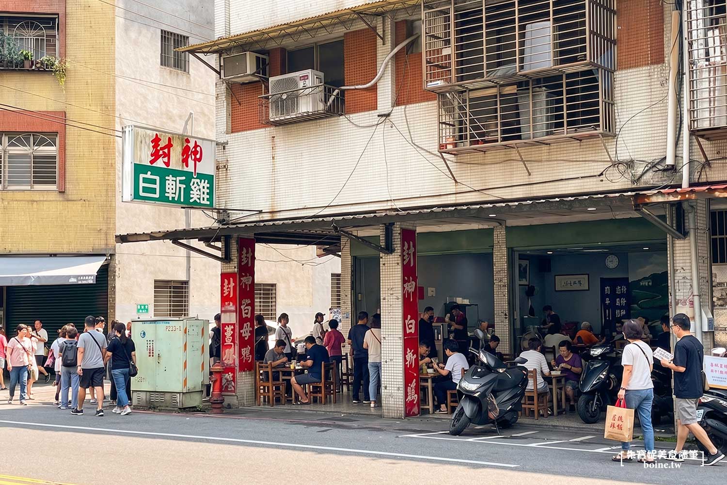 封神白斬雞｜開店半小時就賣完．基隆最強粉肝黑白切．七堵在地美食 @朱寶妮美食隨筆
