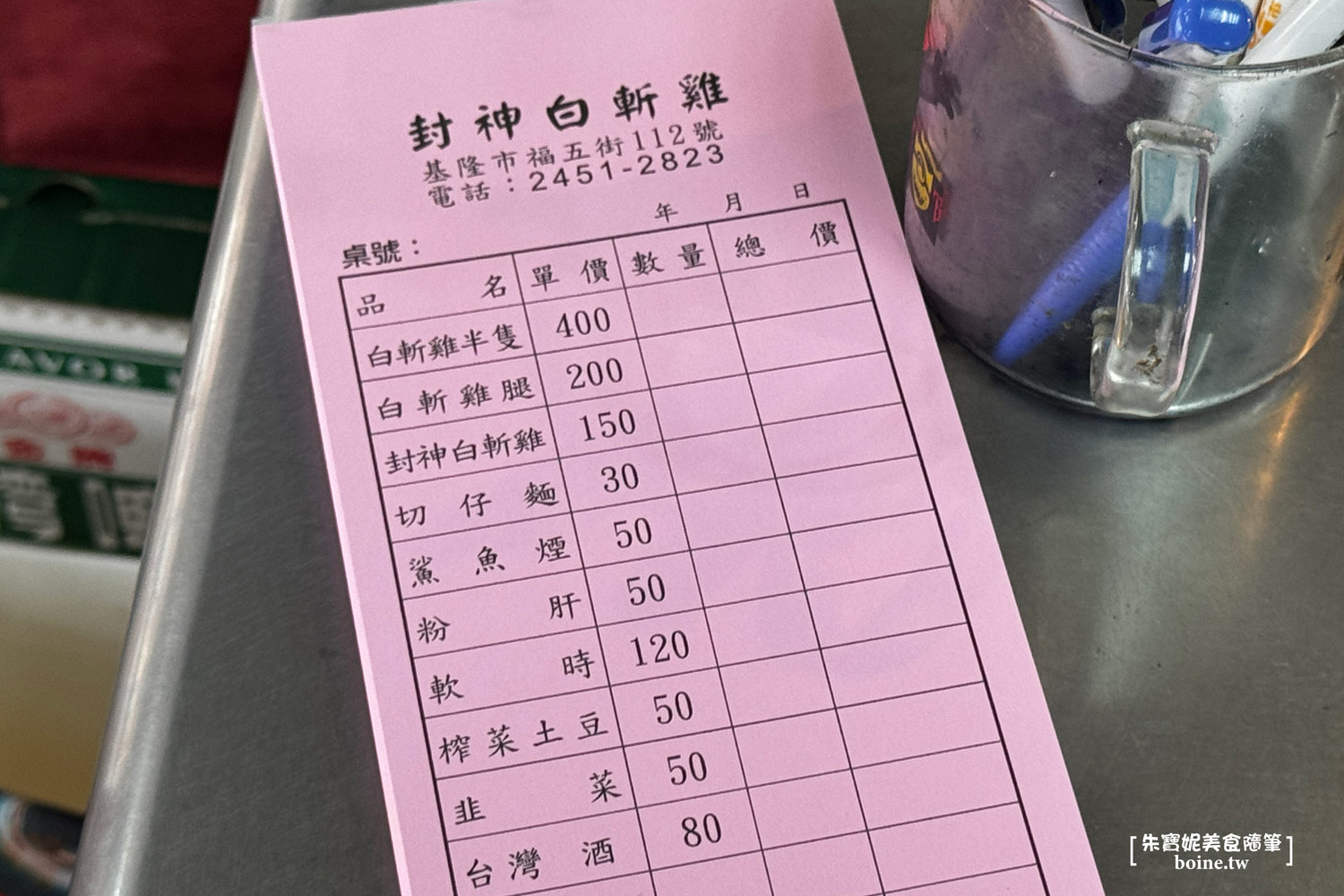 封神白斬雞｜開店半小時就賣完．基隆最強粉肝黑白切．七堵在地美食 @朱寶妮美食隨筆