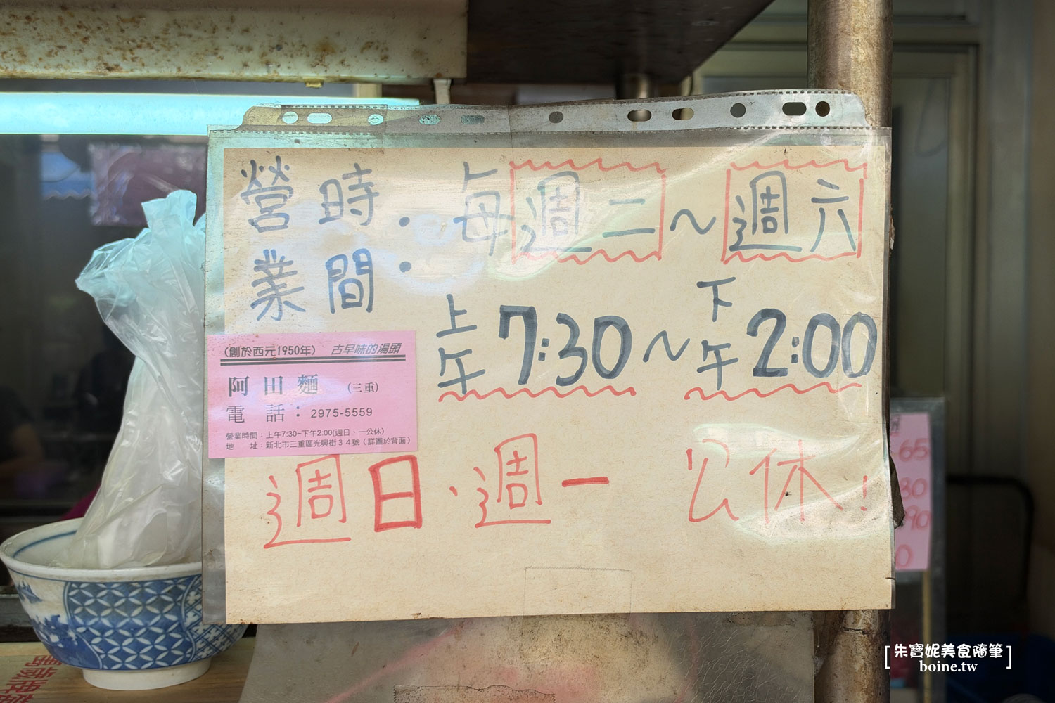 三重美食｜阿田麵．在地人最愛三大麵店．大同市場早市熟客都點全套 @朱寶妮美食隨筆