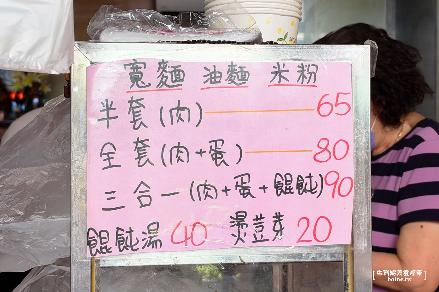 三重美食｜阿田麵．在地人最愛三大麵店．大同市場早市熟客都點全套 @朱寶妮美食隨筆