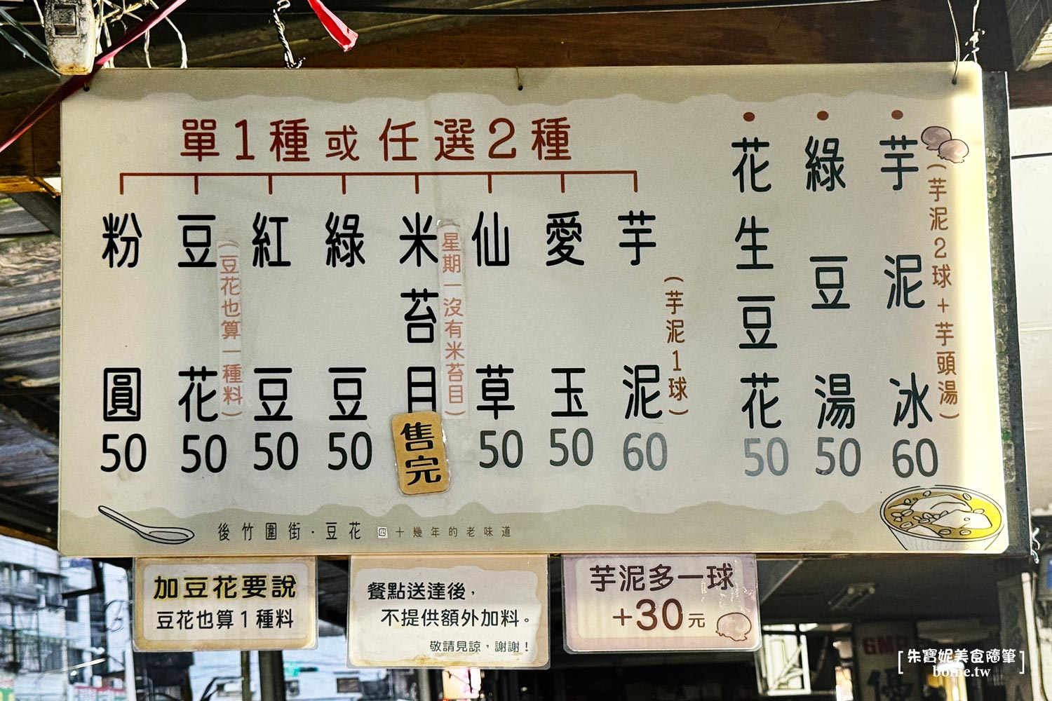 三重美食｜騎樓下的無名古早味糖水．芋泥好綿密必吃 @朱寶妮美食隨筆