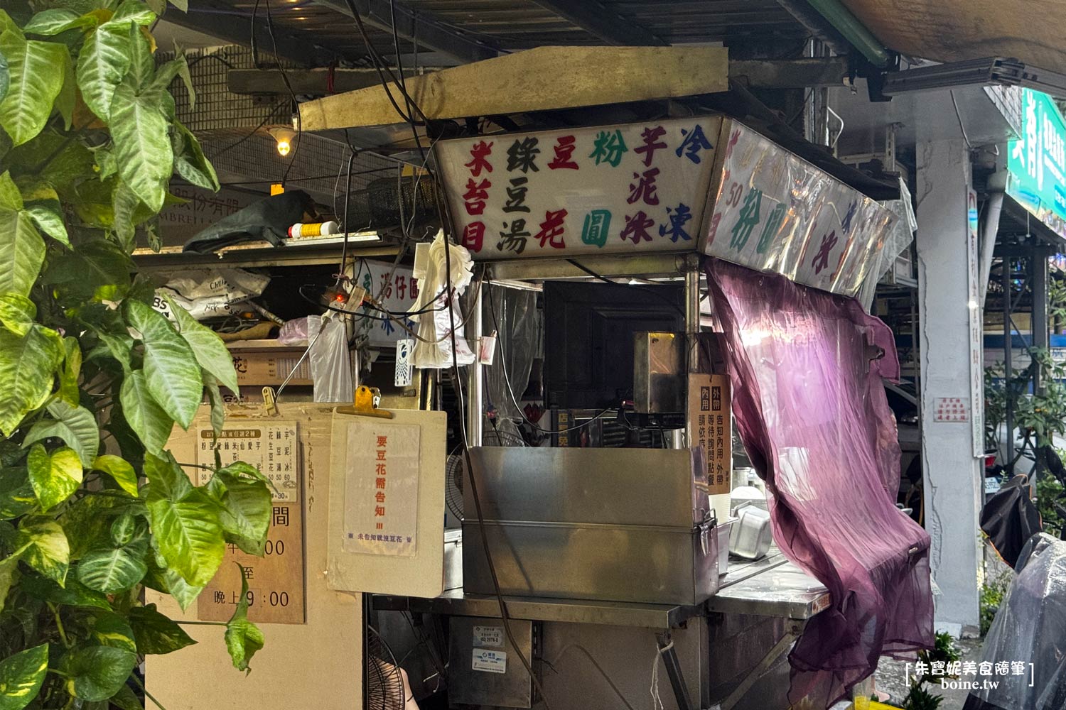 三重美食｜騎樓下的無名古早味糖水．芋泥好綿密必吃 @朱寶妮美食隨筆