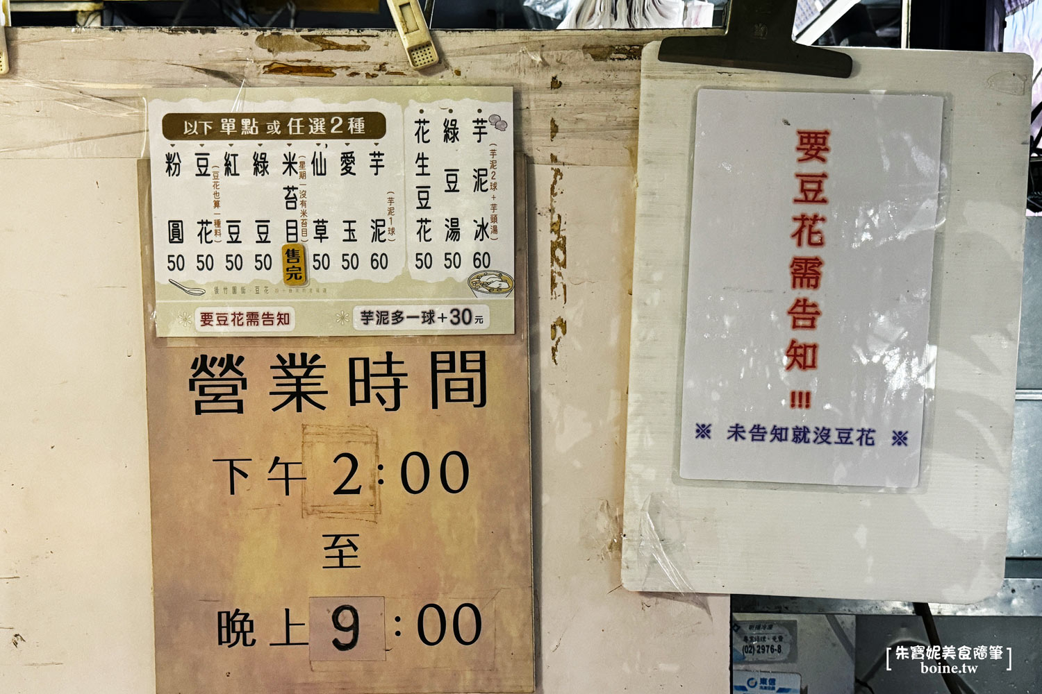 三重美食｜騎樓下的無名古早味糖水．芋泥好綿密必吃 @朱寶妮美食隨筆
