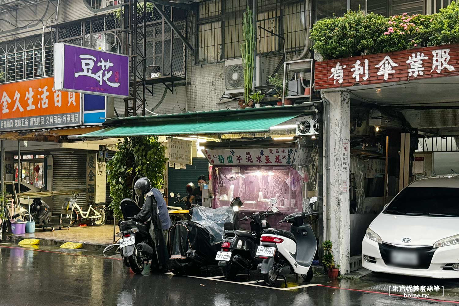 三重美食｜騎樓下的無名古早味糖水．芋泥好綿密必吃 @朱寶妮美食隨筆