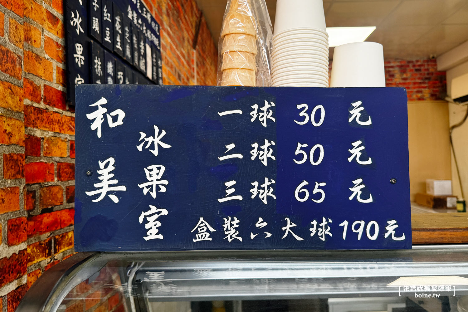 永和美食｜和美冰菓室．傳三代叭噗冰淇淋．1948年童年古早味 @朱寶妮美食隨筆