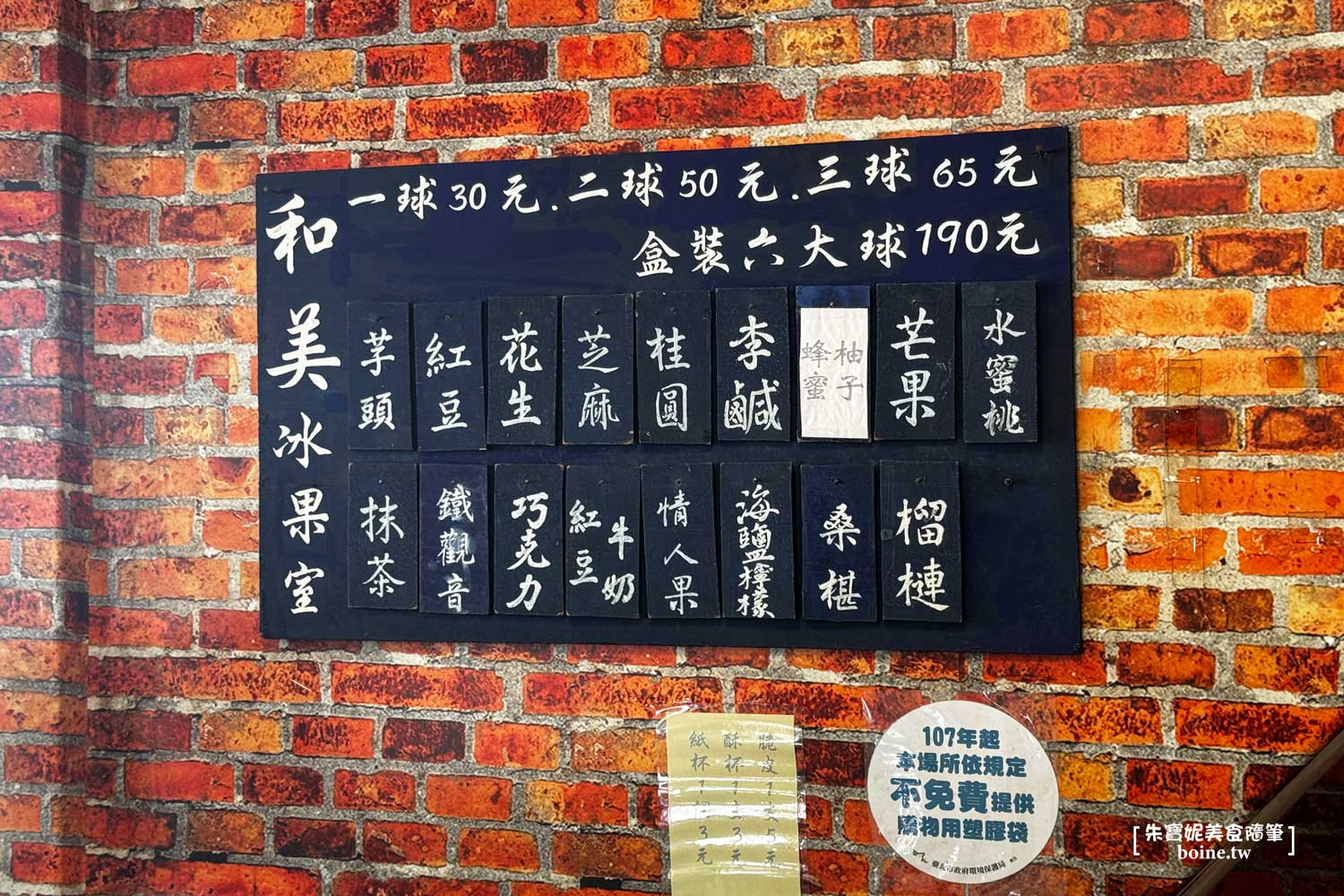 永和美食｜和美冰菓室．傳三代叭噗冰淇淋．1948年童年古早味 @朱寶妮美食隨筆