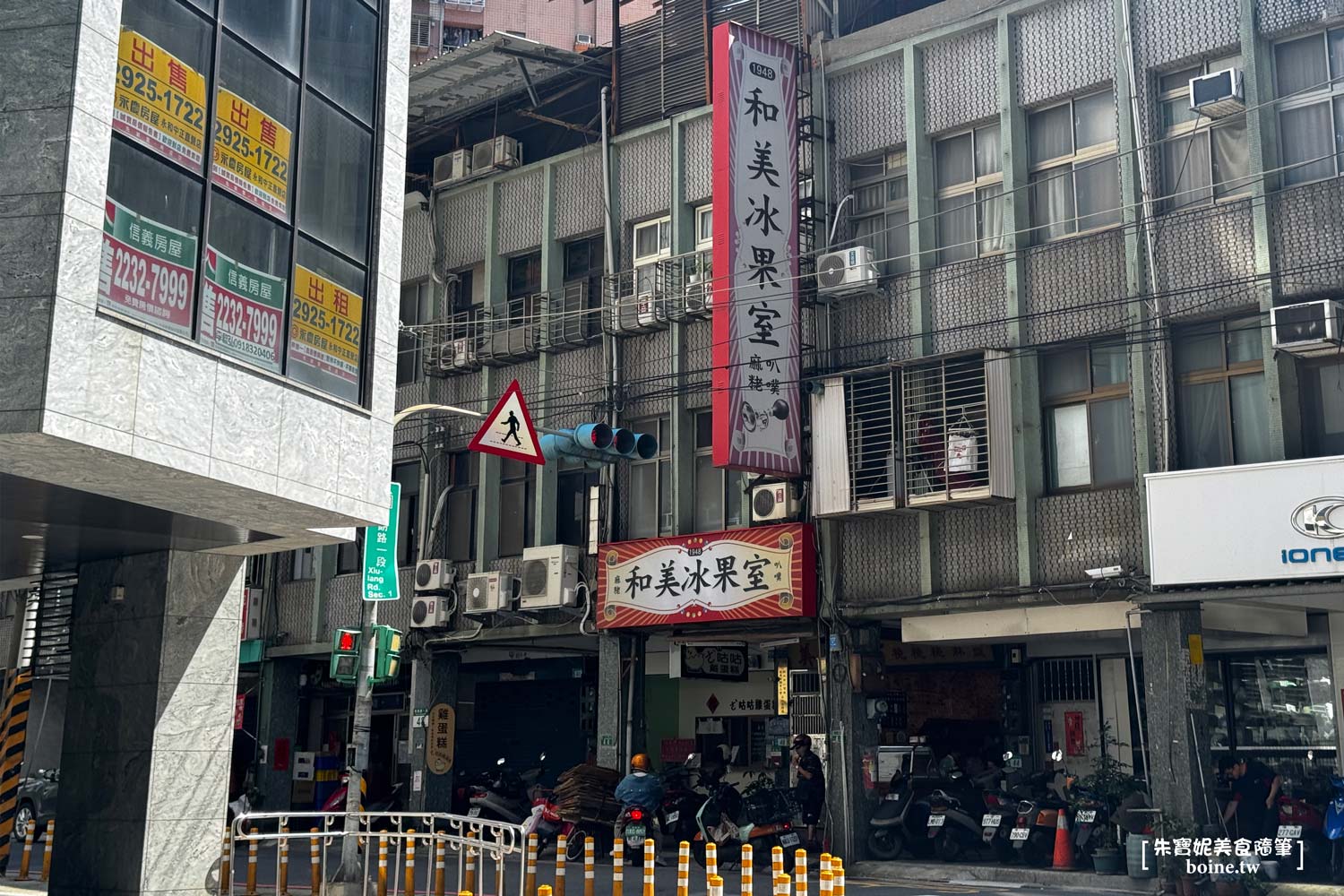 永和美食｜和美冰菓室．傳三代叭噗冰淇淋．1948年童年古早味 @朱寶妮美食隨筆