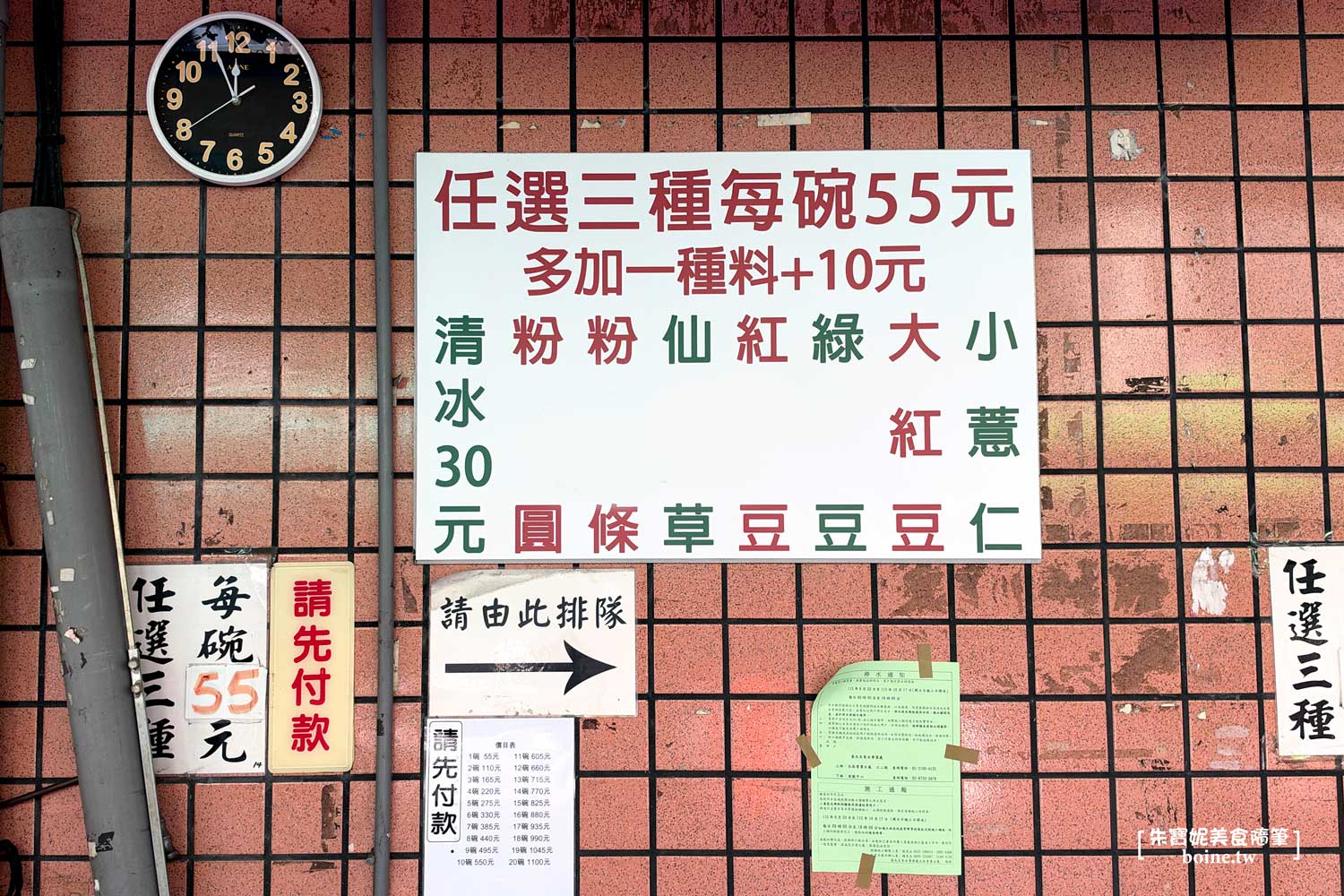 三重美食｜在地人才知道的冰店！必點粉條跟粉圓．大同市場50年老攤 @朱寶妮美食隨筆