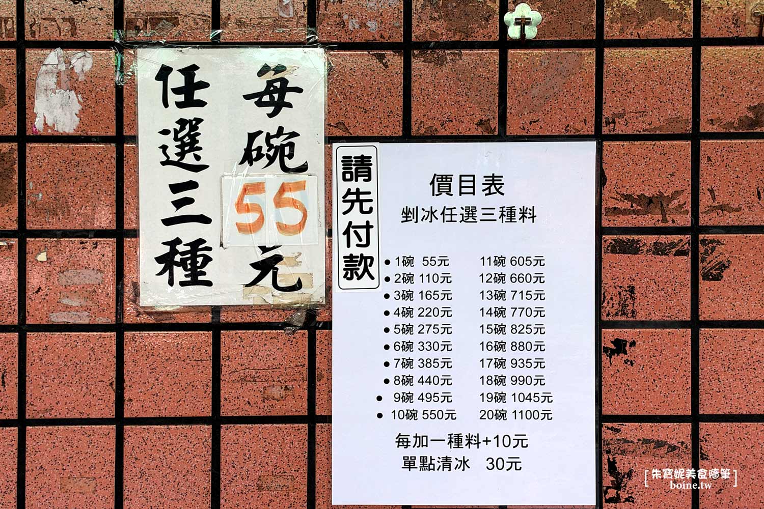 三重美食｜在地人才知道的冰店！必點粉條跟粉圓．大同市場50年老攤 @朱寶妮美食隨筆