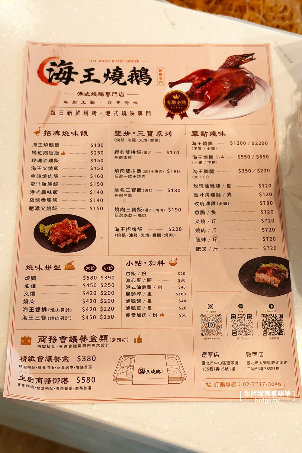 海王燒鵝｜台北新開幕便當！必點鵝腿肥叉燒．米其林三星頤宮廚師坐鎮 @朱寶妮美食隨筆