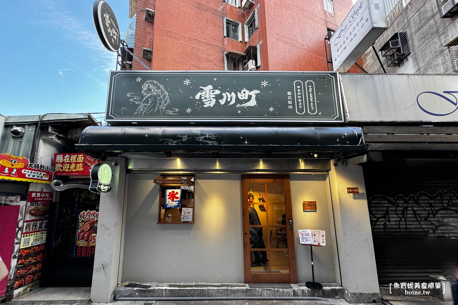 雪川町｜公館新開幕日系雪花冰店．台大必吃美食．入口即化好幸福 @朱寶妮美食隨筆