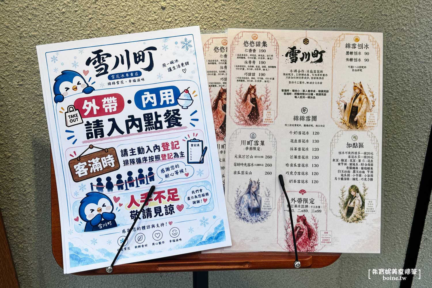 雪川町｜公館新開幕日系雪花冰店．台大必吃美食．入口即化好幸福 @朱寶妮美食隨筆