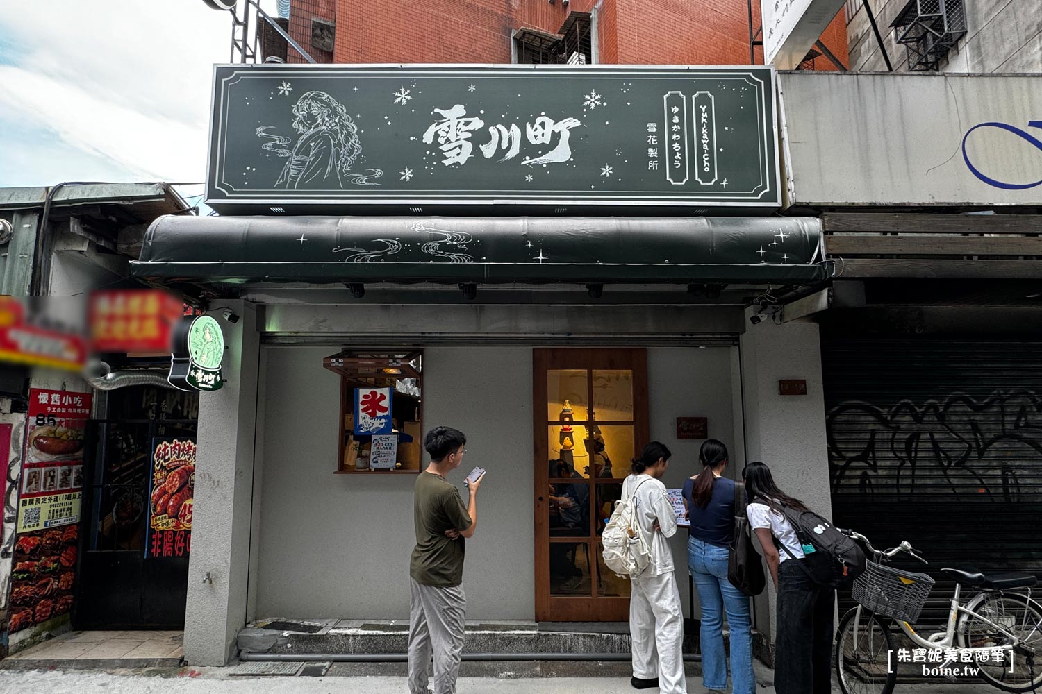 雪川町｜公館新開幕日系雪花冰店．台大必吃美食．入口即化好幸福 @朱寶妮美食隨筆