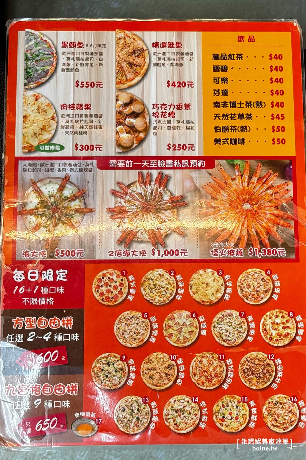 士林美食｜愛披薩ipizza．九宮格專治選擇障礙．餅皮好脆劍潭站走路就到 @朱寶妮美食隨筆
