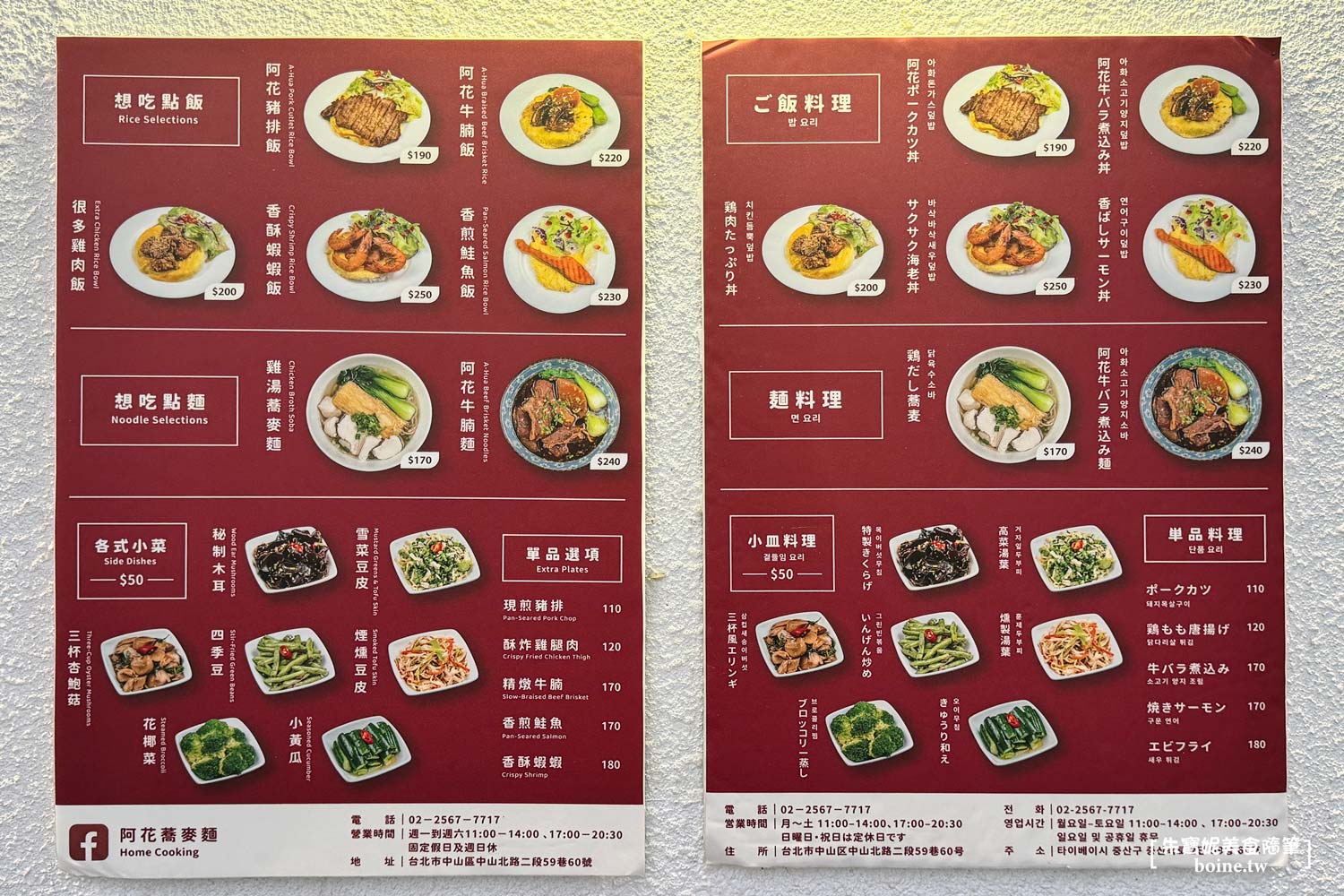 中山站美食｜阿花蕎麥麵．上班族私藏古早味豬排飯 @朱寶妮美食隨筆