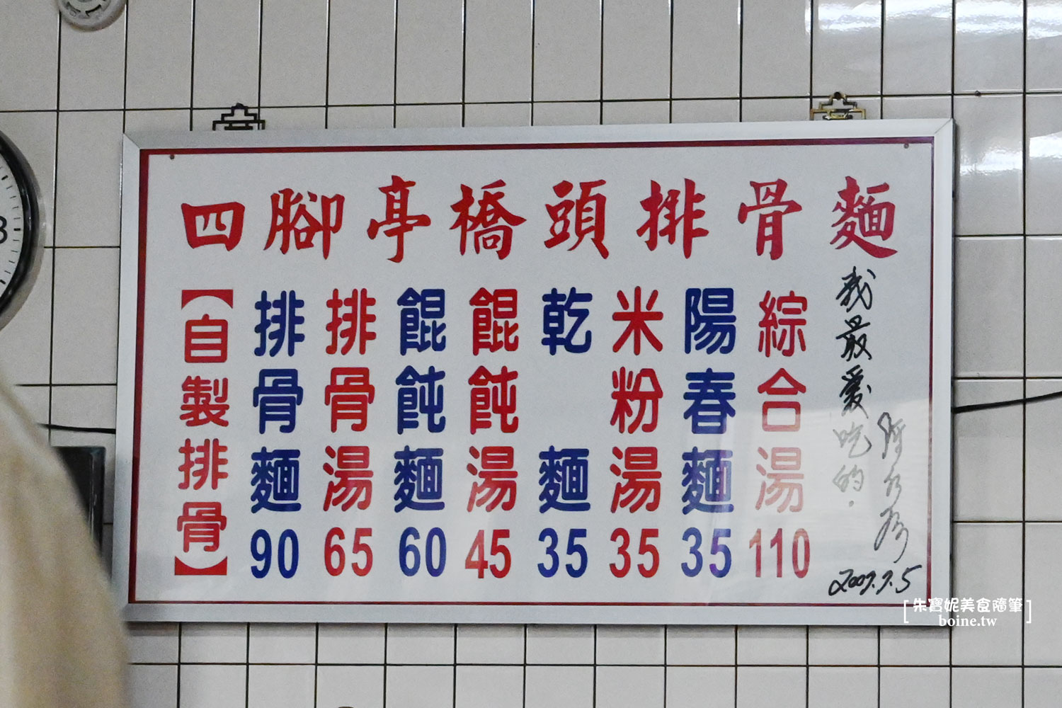 新北美食｜橋頭排骨麵．四腳亭旁的40年老店．瑞芳人都吃這間 @朱寶妮美食隨筆