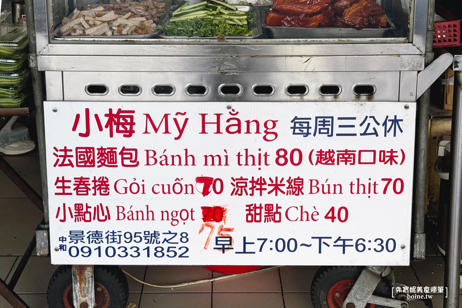 中和美食｜小梅越南法國麵包．內行人推薦低調小吃．炭火烤更香酥 @朱寶妮美食隨筆