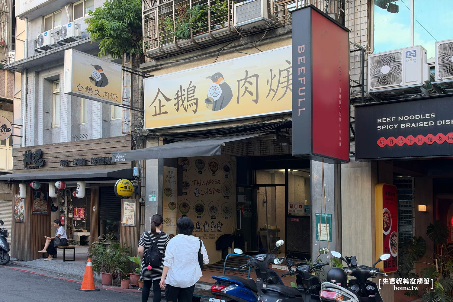 雙連美食｜企鵝文肉羹店．老台北必吃的巷口美食．連米其林廚師都推薦 @朱寶妮美食隨筆