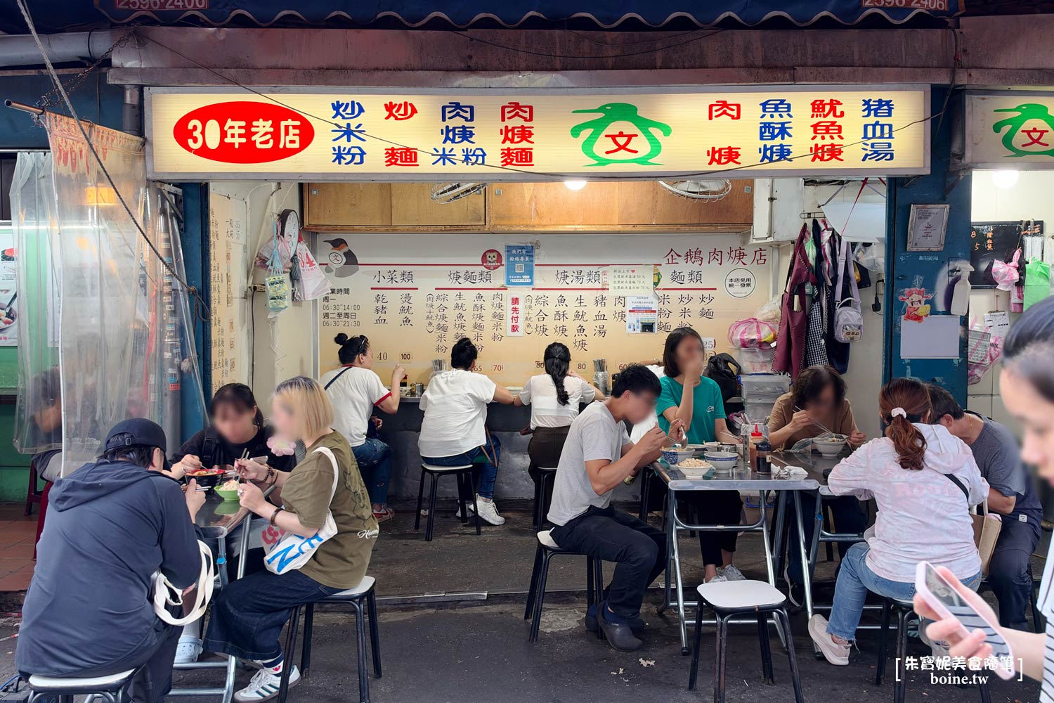 雙連美食｜企鵝文肉羹店．老台北必吃的巷口美食．連米其林廚師都推薦 @朱寶妮美食隨筆