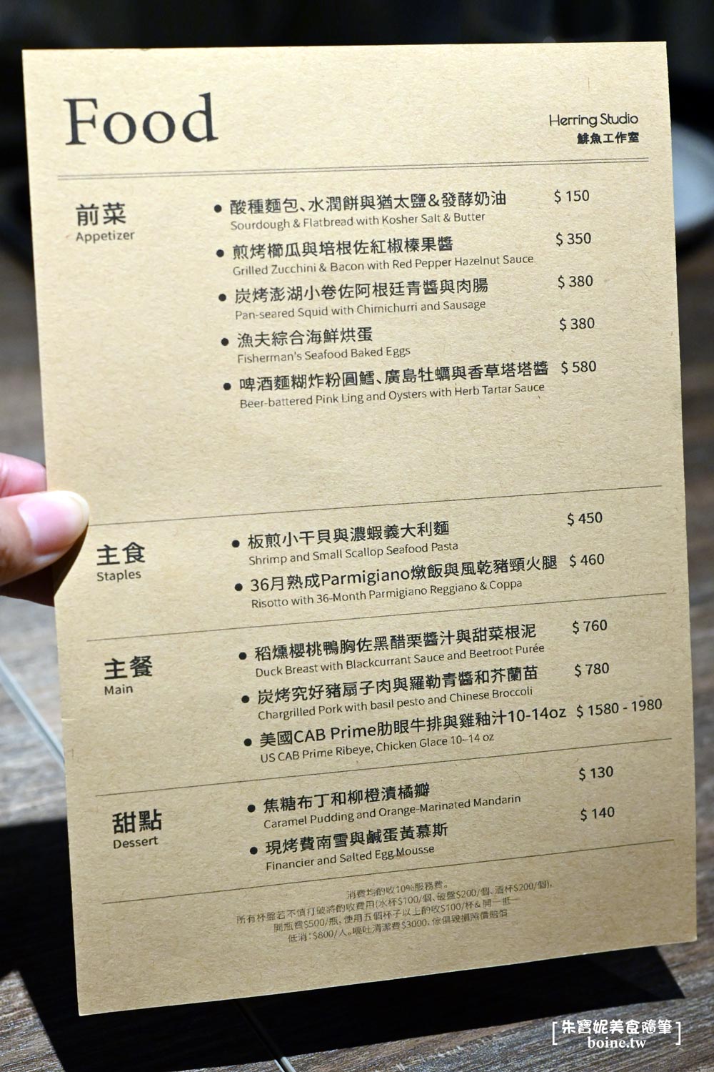 鯡魚工作室｜內湖人氣餐酒館．必吃炭烤扇子肉．開業兩年依舊天天客滿 @朱寶妮美食隨筆
