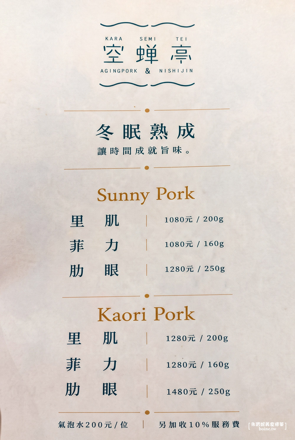 台北東區美食｜空蟬亭．開箱米其林必比登推薦「京都第一炸豬排」 @朱寶妮美食隨筆