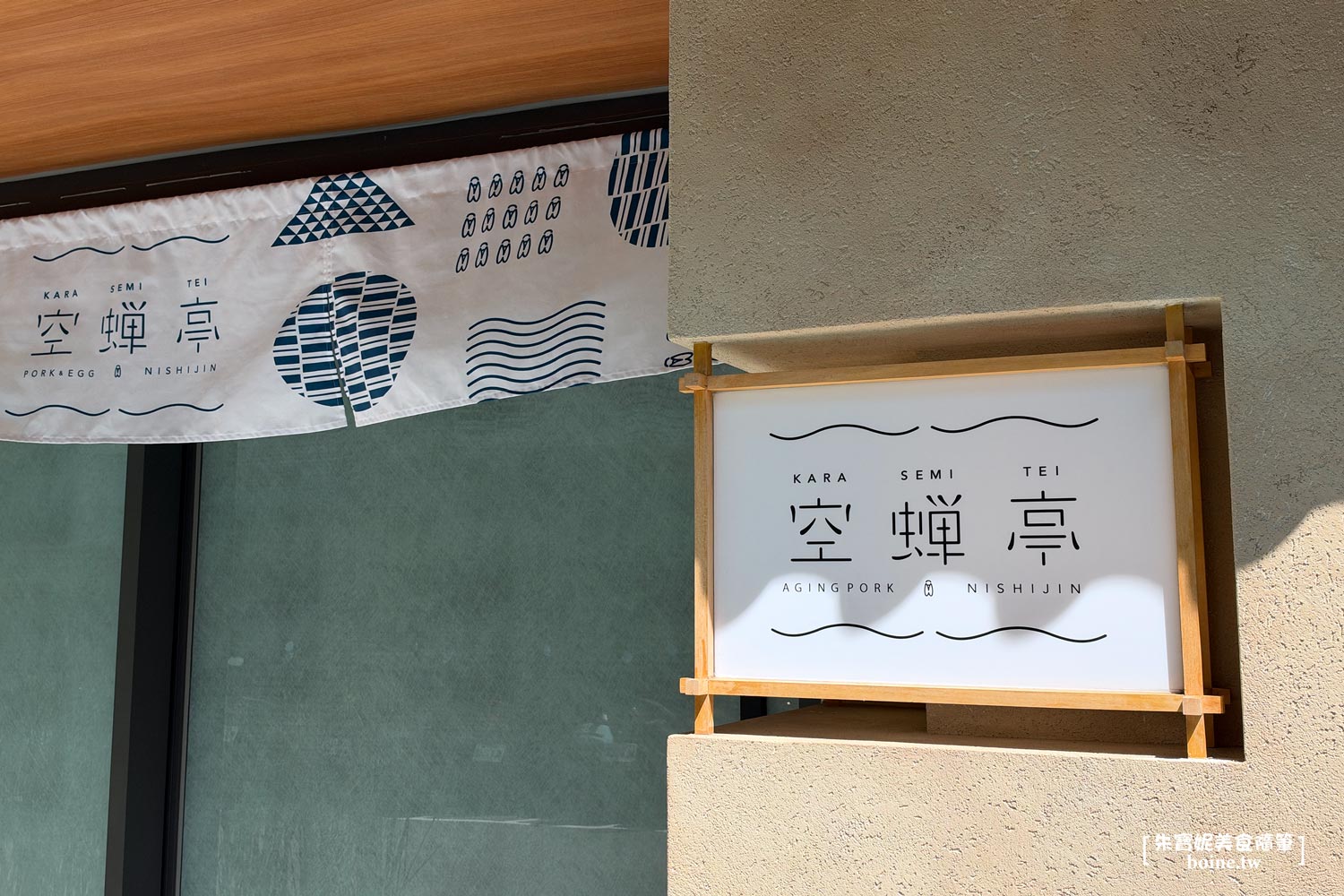 台北東區美食｜空蟬亭．開箱米其林必比登推薦「京都第一炸豬排」 @朱寶妮美食隨筆