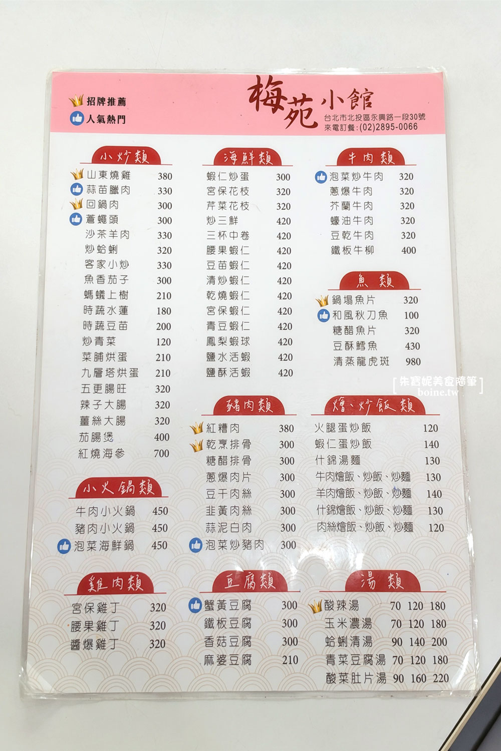 北投美食｜30年老字號梅苑小館．紅糟肉必點．台北大份量合菜推薦 @朱寶妮美食隨筆
